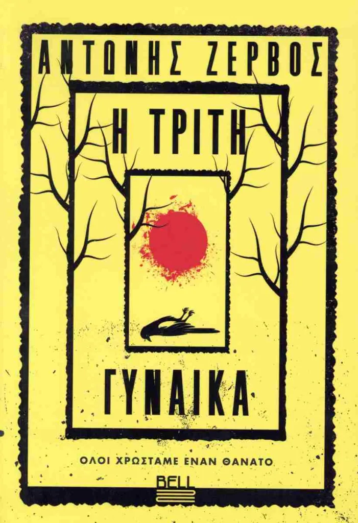 Αστυνομικά για την παραλία: Νέες κυκλοφορίες για μυστήριο κάτω από την ομπρέλα