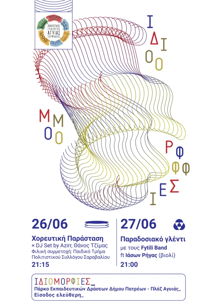 Πάτρα: Στην Πλαζ Αγυιάς, η παράδοση βγαίνει από τη σκηνή και γίνεται γλέντι