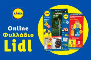 Το Φυλλάδιο Lidl έχει βγει.
