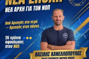 Και επίσημα ο Κανελλόπουλος στο «τιμόνι» του ΝΟΠ, επιβεβαίωση του pelop.gr