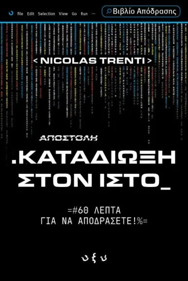 Αστυνομικά για την παραλία: Νέες κυκλοφορίες για μυστήριο κάτω από την ομπρέλα