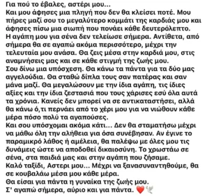 «Για πού το έβαλες, αστέρι μου», σπαρακτική ανάρτηση του συζύγου της 35χρονης που έχασε τη ζωή της μετά τη γέννηση του παιδιού τους