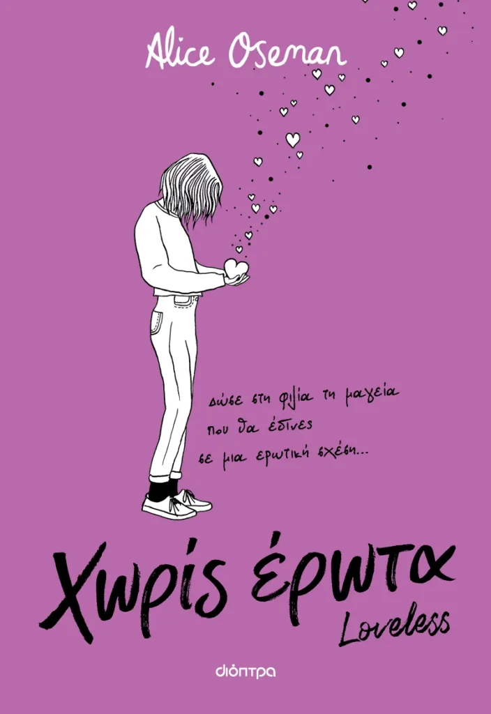 Pride Month: Βιβλία με ΛΟΑΤΚΙ+ ιστορίες που αξίζει να διαβάσετε τον Ιούνιο Pride Month: Βιβλία με ΛΟΑΤΚΙ+ ιστορίες που αξίζει να διαβάσετε τον Ιούνιο