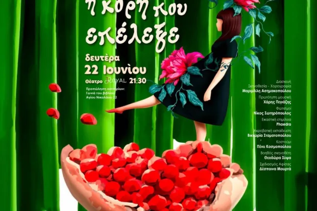 «Η Κόρη που Επέλεξε»: Η Περσεφόνη παίρνει τη μοίρα της στα χέρια της στο Royal