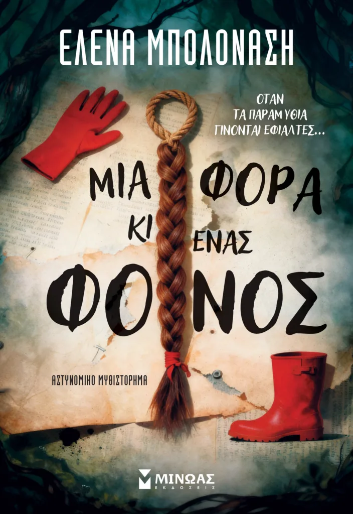Βιβλία για την παραλία: Τι να βάλεις φέτος στην τσάντα των διακοπών Βιβλία για την παραλία: Τι να βάλεις φέτος στην τσάντα των διακοπών