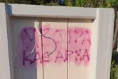 Πάτρα: Συνθήματα κατά του Πρύτανη στον ναό της Πανεπιστημιούπολης – «Δεν τους φοβάμαι» λέει ο Μπούρας ΦΩΤΟ