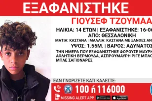 Θεσσαλονίκη: Εξαφανίστηκε 14χρονος από δομή φιλοξενίας στους Ταγαράδες
