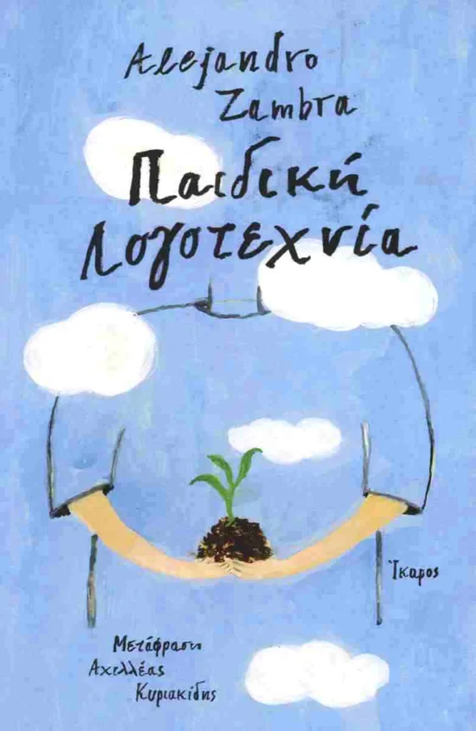 Βιβλία για την παραλία: Τι να βάλεις φέτος στην τσάντα των διακοπών Βιβλία για την παραλία: Τι να βάλεις φέτος στην τσάντα των διακοπών