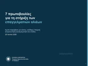Κανονική επικήρυξη του λαγοκέφαλου, στα 5,33 ευρώ το κιλό