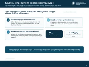 Κανονική επικήρυξη του λαγοκέφαλου, στα 5,33 ευρώ το κιλό