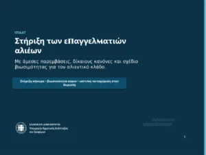 Κανονική επικήρυξη του λαγοκέφαλου, στα 5,33 ευρώ το κιλό