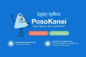 Ποσό και τιμή για την νέα πλατφόρμα συγγραφής