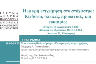 Ημερίδα ΙΑΠ-ΟΕΒΕΣΝΑ στην Πάτρα: Η μικρή επιχείρηση στο στόχαστρο – Κίνδυνοι, απειλές, προοπτικές, ευκαιρίες