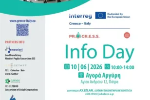PR.O.GR.E.S.S.: Ημερίδα για τη συμπερίληψη στην εργασία και την ένταξη των ατόμων με αναπηρία από την ΑΧ.ΕΠ.ΑΝ.