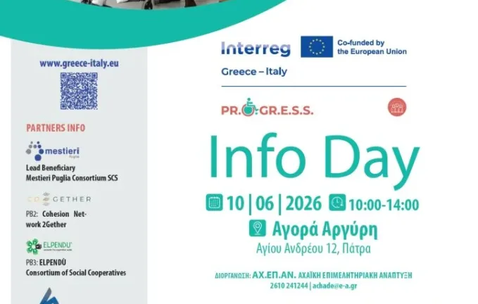 PR.O.GR.E.S.S.: Ημερίδα για τη συμπερίληψη στην εργασία και την ένταξη των ατόμων με αναπηρία από την ΑΧ.ΕΠ.ΑΝ.