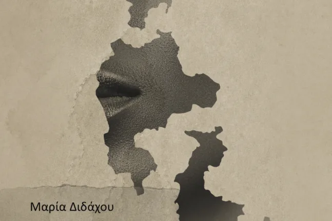 Πάτρα: Η Μαρία Διδάχου παρουσιάζει την ποιητική συλλογή «Πρόσωπα & Προσωπεία»