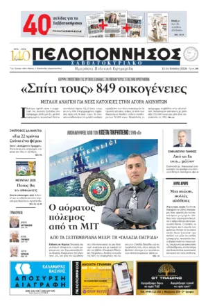ΠΡΩΤΟΣΕΛΙΔΟ 13-14/06/2026