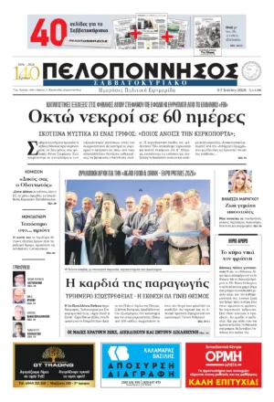 ΠΡΩΤΟΣΕΛΙΔΟ 06-07/06/2026