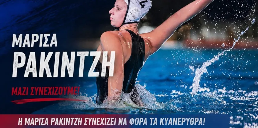 Η πατρινή Μ. Ρακιντζή παρέμεινε στον Πανιώνιο