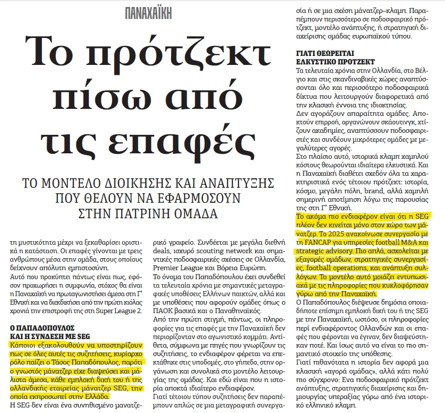 Η ώρα των αποφάσεων για την Παναχαϊκή Η ώρα των αποφάσεων για την Παναχαϊκή