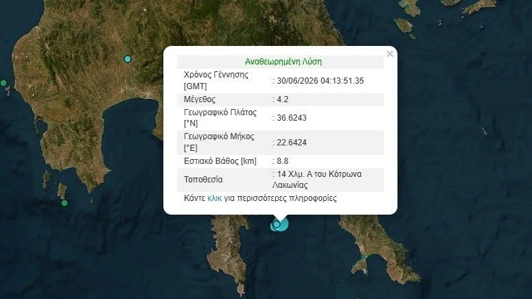 Νέος σεισμός αναστάτωσε τη Λακωνία