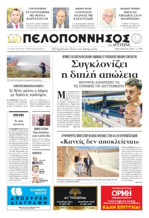 ΠΡΩΤΟΣΕΛΙΔΟ 02.06.2026