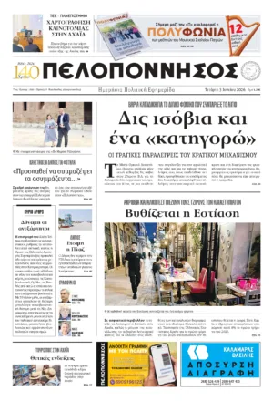 ΠΡΩΤΟΣΕΛΙΔΟ 03.06.2026