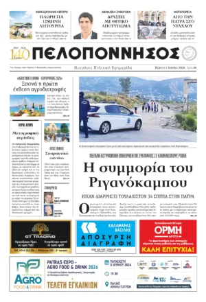 ΠΡΩΤΟΣΕΛΙΔΟ 04.06.2026