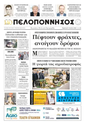 ΠΡΩΤΟΣΕΛΙΔΟ 05.06.2026