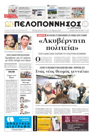 ΠΡΩΤΟΣΕΛΙΔΟ 08.06.2026
