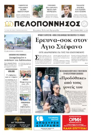 ΠΡΩΤΟΣΕΛΙΔΟ 09.06.2026