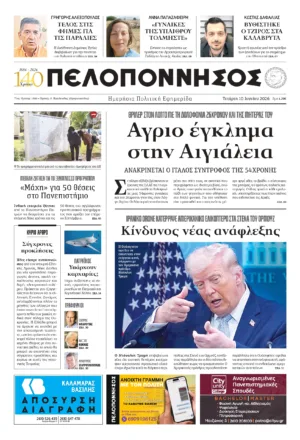 ΠΡΩΤΟΣΕΛΙΔΟ 10.06.2026