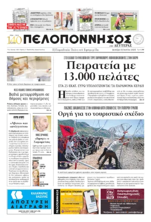 ΠΡΩΤΟΣΕΛΙΔΟ 15.06.2026