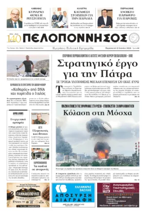 ΠΡΩΤΟΣΕΛΙΔΟ 19.06.2026