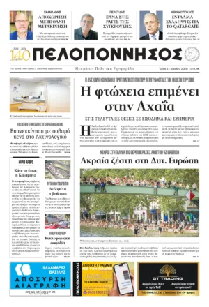 ΠΡΩΤΟΣΕΛΙΔΟ 23.06.2026