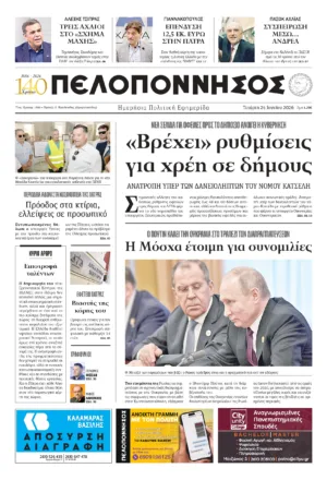 ΠΡΩΤΟΣΕΛΙΔΟ 24.06.2026