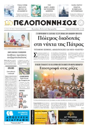 ΠΡΩΤΟΣΕΛΙΔΟ 25.06.2026