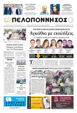ΠΡΩΤΟΣΕΛΙΔΟ 26.06.2026