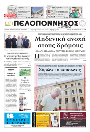 ΠΡΩΤΟΣΕΛΙΔΟ 29.06.2026
