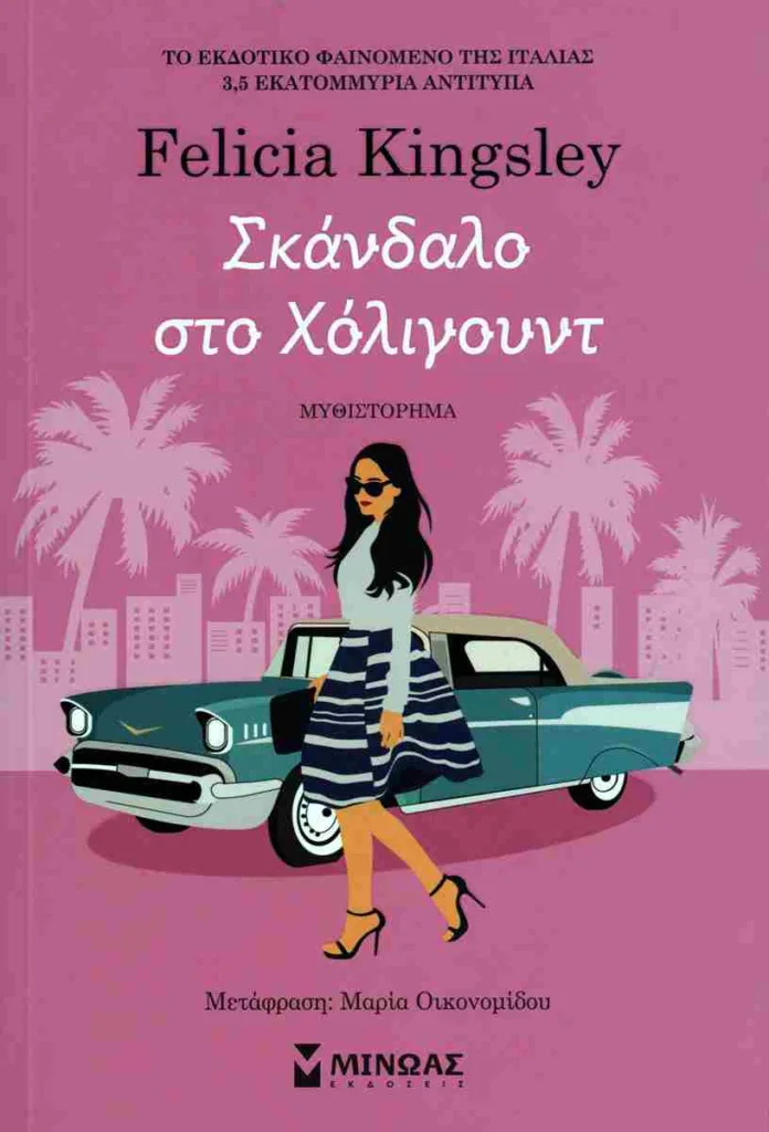 Βιβλία για την παραλία: Τι να βάλεις φέτος στην τσάντα των διακοπών Βιβλία για την παραλία: Τι να βάλεις φέτος στην τσάντα των διακοπών