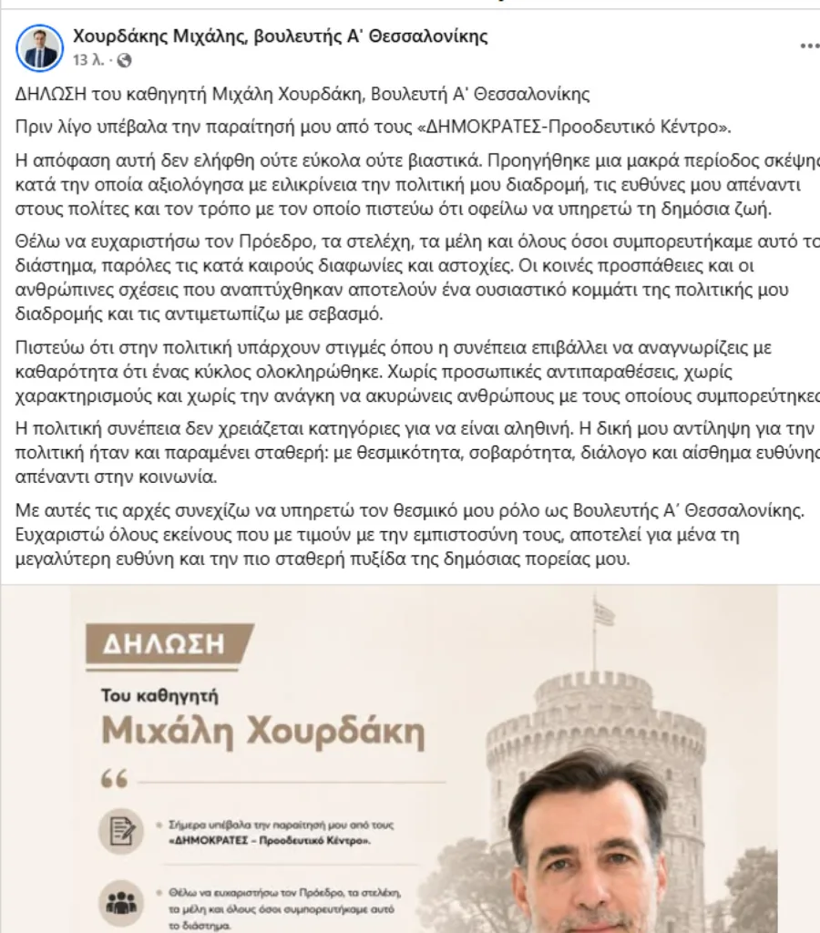 Μιχάλης Χουρδάκης: Αποχώρησε από τους «Δημοκράτες» του Στέφανου Κασσελάκη