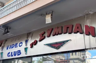 Πάτρα: Το «Σύμπαν» που σταμάτησε να γυρίζει – Οι ταινίες που ξέμειναν στη βιτρίνα ΦΩΤΟ