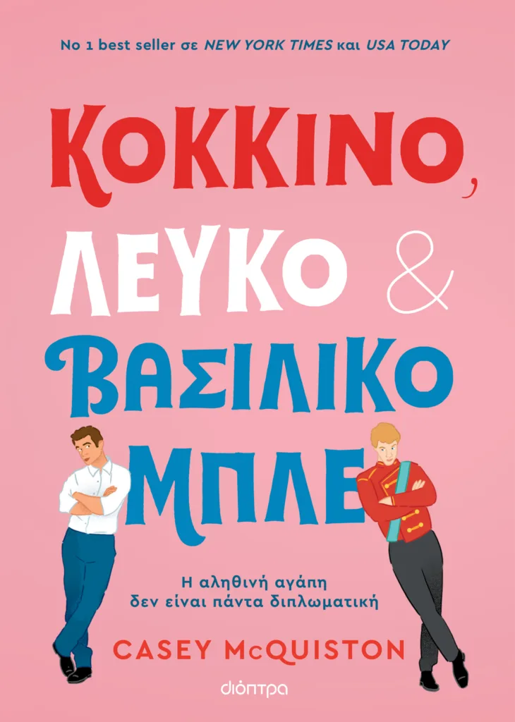Pride Month: Βιβλία με ΛΟΑΤΚΙ+ ιστορίες που αξίζει να διαβάσετε τον Ιούνιο Pride Month: Βιβλία με ΛΟΑΤΚΙ+ ιστορίες που αξίζει να διαβάσετε τον Ιούνιο