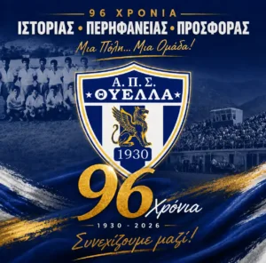 Θύελλα Πατρών: Γιορτάζει 96 χρόνια προσφοράς στον αθλητισμό και την κοινωνία, ΦΩΤΟ Θύελλα Πατρών: Γιορτάζει 96 χρόνια προσφοράς στον αθλητισμό και την κοινωνία, ΦΩΤΟ