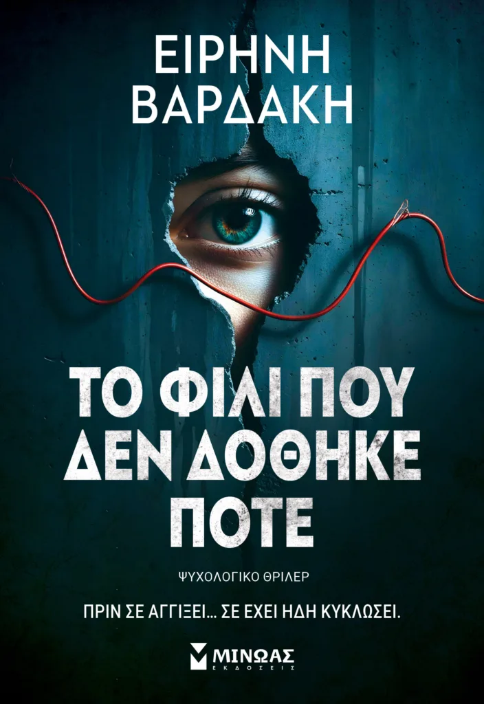 Βιβλία για την παραλία: Τι να βάλεις φέτος στην τσάντα των διακοπών Βιβλία για την παραλία: Τι να βάλεις φέτος στην τσάντα των διακοπών