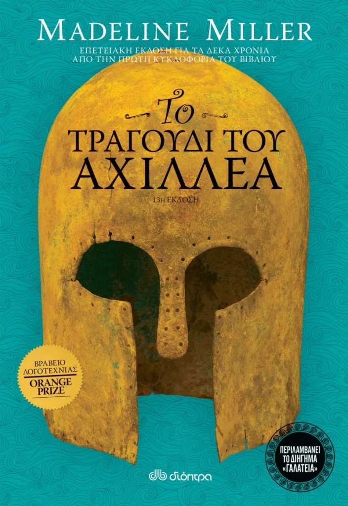 Pride Month: Βιβλία με ΛΟΑΤΚΙ+ ιστορίες που αξίζει να διαβάσετε τον Ιούνιο Pride Month: Βιβλία με ΛΟΑΤΚΙ+ ιστορίες που αξίζει να διαβάσετε τον Ιούνιο