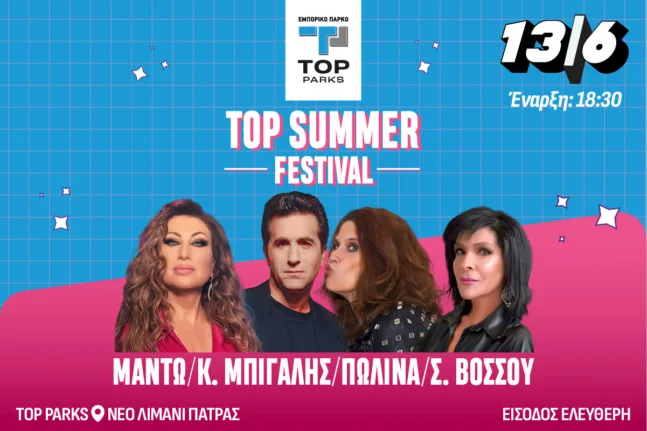 Το Τοp Summer Festival στην Πάτρα