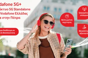 Vodafone 5G+: Από την Πάτρα ξεκινά η εμπορική διάθεση του δικτύου 5G Standalone της Vodafone Ελλάδας