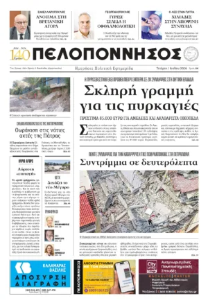 ΠΡΩΤΟΣΕΛΙΔΟ 1/07/2026