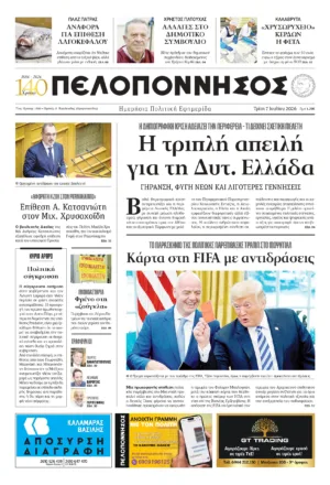 ΠΡΩΤΟΣΕΛΙΔΟ 7/07/2026
